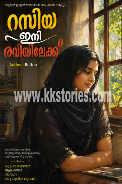 റസിയ ഇനി രവിയിലേക്ക് [kuttan] cover