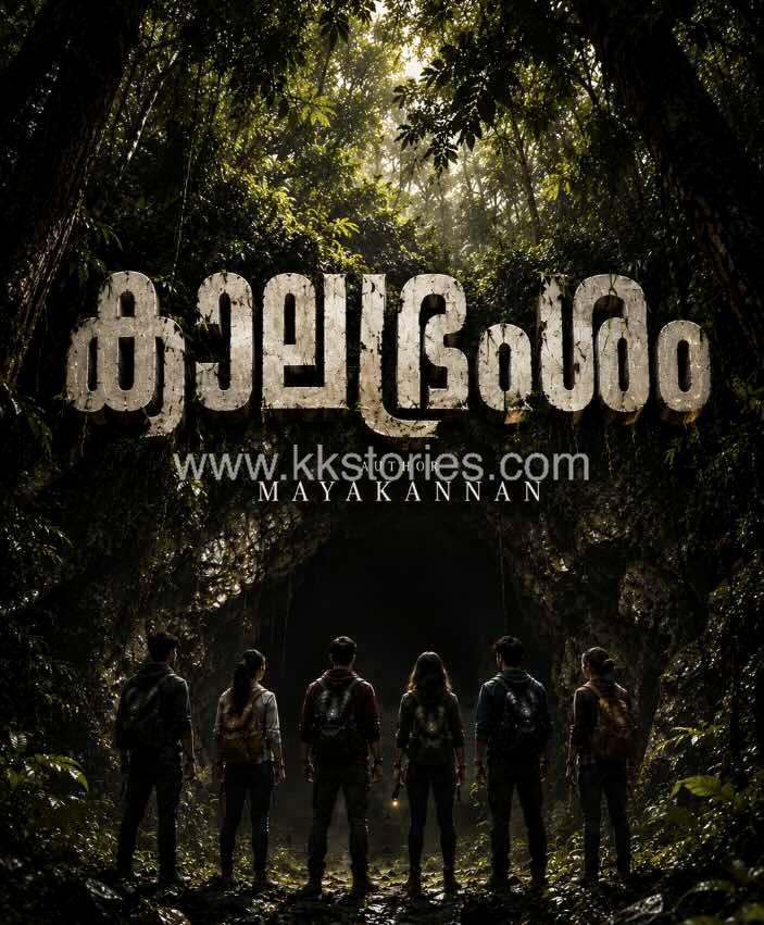 കാലഭ്രംശം [𝐌𝐀𝐘𝐀𝐊𝐀𝐍𝐍𝐀𝐍] cover