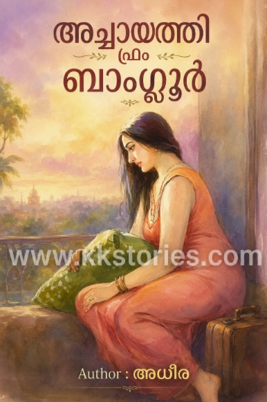 അച്ചായത്തി ഫ്രം ബാംഗ്ലൂർ [അധീര] [Kambi Novel] [PDF] cover
