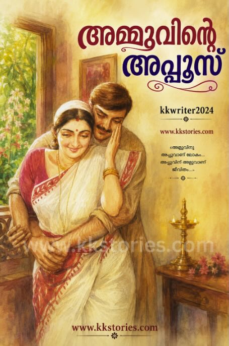 അമ്മുവിന്റെ അപ്പൂസ് [kkwriter2024] cover