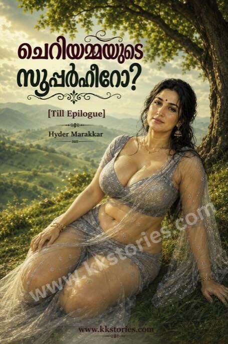 ചെറിയമ്മയുടെ സൂപ്പർഹീറോ?[Till Epilogue] [Hyder Marakkar] [PDF] cover